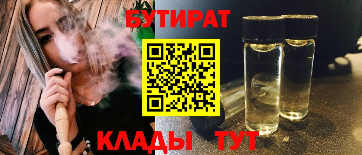 БУТИРАТ BDO 33% Саратов