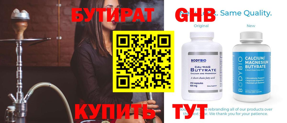 Бутират  Вход с VPN  Саратов  БУТИРАТ вода 