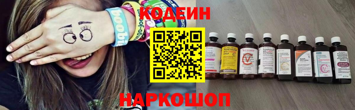 Саратов  Кодеиновый сироп Lean напиток Lean (лин)  Вход с VPN 
